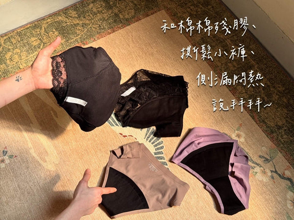 黑蕾絲姊妹月經褲 - 安心不漏💌經期守護
