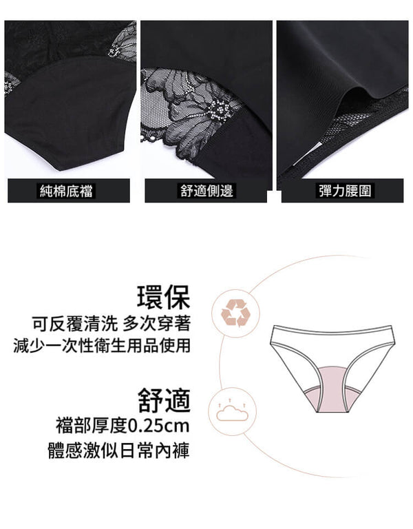 黑蕾絲姊妹月經褲 - 安心不漏💌經期守護